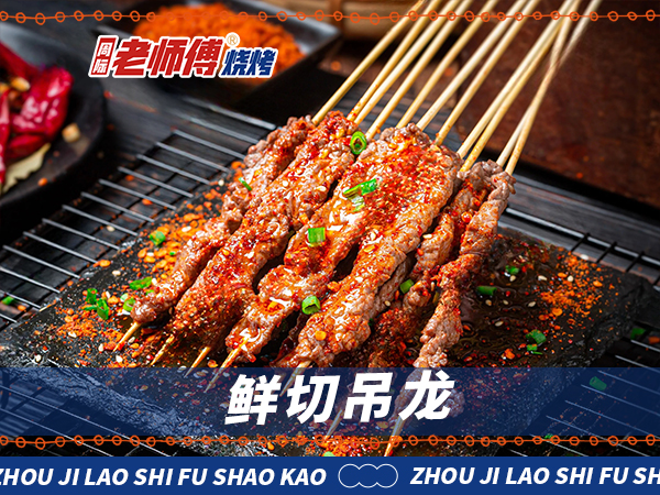 2026 特色烧烤加盟哪个品牌好(图1)